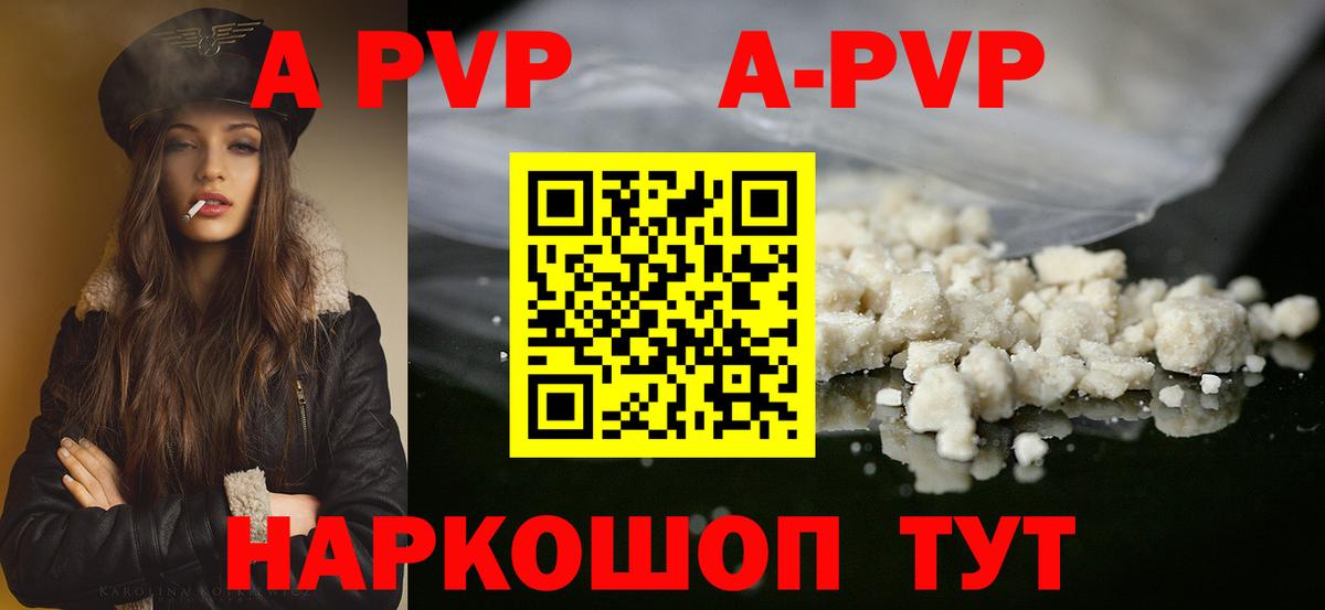 А ПВП кристаллы Фурманов