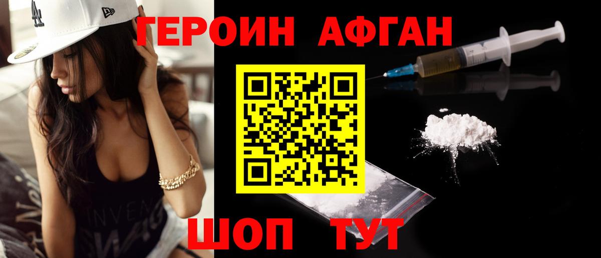 Героин Heroin Фурманов