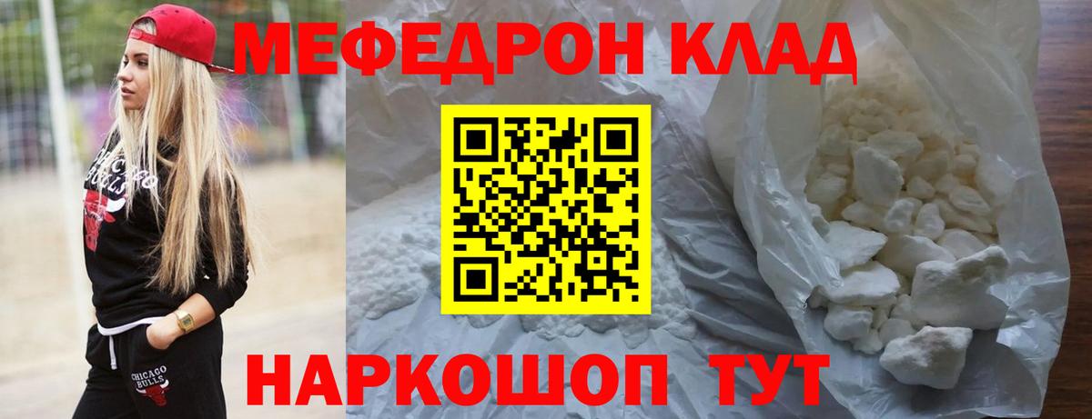 Меф мука Фурманов
