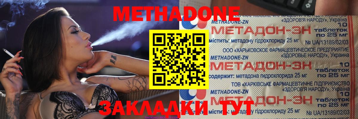 МЕТАДОН VHQ Фурманов