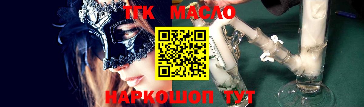 ТГК вейп с тгк  Вход с VPN  Фурманов  ТГК вейп 